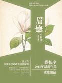 眉妩是什么意思