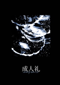 成人礼物