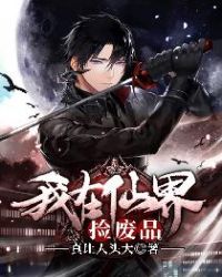 我在仙界种田
